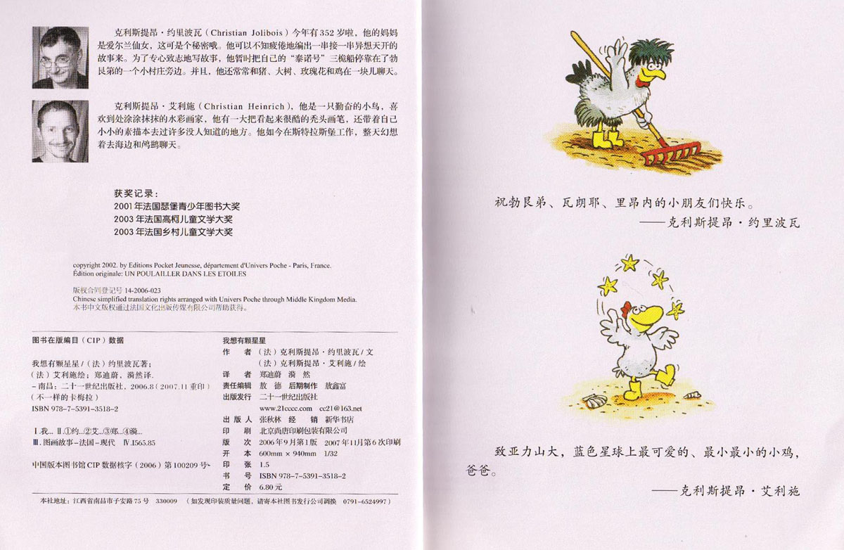 我想有颗星星 (03),绘本,绘本故事,绘本阅读,故事书,童书,图画书,课外阅读